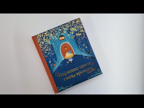 Najlepše priče svih vremena