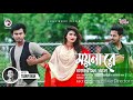 Moyna Re | Tasrif Khan | Kureghor Band | Bangla New Song 2018 | Official Video