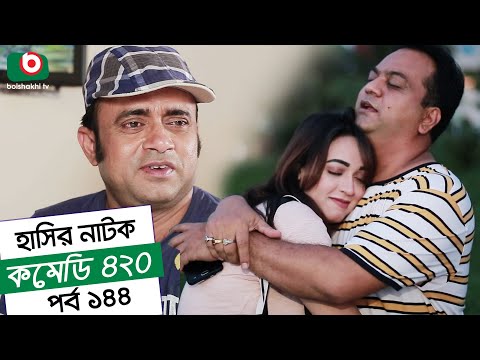 Dom Fatano Hashir Natok | Comedy 420 | EP - 144 | Mir Sabbir, Ahona, Siddik, Chitrolekha Guho, Alvi Video