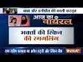 Aaj Ka Viral: Ram Rahim smuggled human skin?