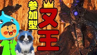 参加型モンスターハンターワイルズ！歴戦王ヌエグドラ攻略を目指す！ヌ王戦！