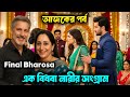 A Woman S Life Struggle Final Bharosa Bangla Story Today S Episode Saa Donoyon