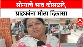 Download the video "Gold Price Drop: 'सोन्याचे भाव कोसळले, ग्राहकांना मोठा दिलासा"