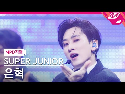 [MPD직캠] 슈퍼주니어 은혁 직캠 4K 'Express Mode' (SUPER JUNIOR EUNHYUK FanCam) | @MCOUNTDOWN_2025.7.10