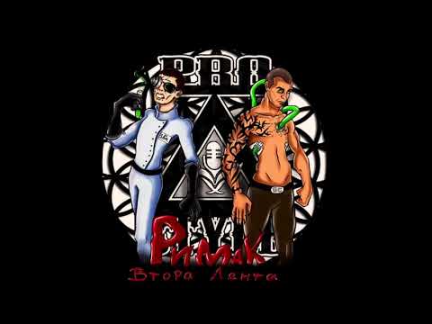 RIMAK x SBM x MAKINA - ШАХ МАТ