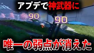 【アプデで神武器に！】唯一の弱点が消えて大幅強化されたこの武器最強すぎない？│Apex Legends