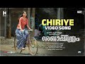 Chiriye Rekhachithram Asif Ali Anaswara Rajan Jofin T Chacko Mujeeb Majeed Venu Kunnappilly