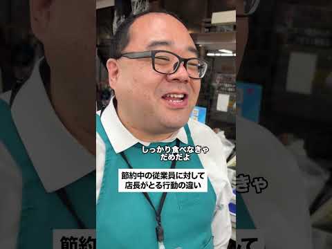 【節約中の従業員に対する店長】 #スーパー #パート主婦 #アルバイト #店長あるある #買い物