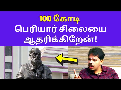 பாரி சர்ச்சை பேச்சு | Paari Salan Speech on 100 crore periyar statue in tamil ndau Kamarajar