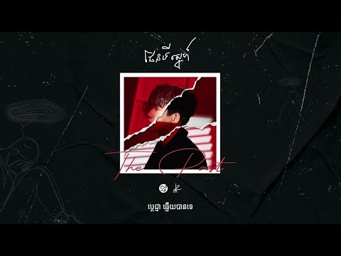 Suly Pheng - ផែនទីស្នេហ៍ The Direction (feat. KZ)