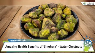 Amazing Health Benefits of ‘Singhara’ - Water Chestnuts