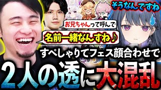 小清水透＆立川透の"2人の透"が同じチームになり大混乱になるすぺしゃりてフェス顔合わせ【小清水透/因幡はねる/智念せいら/ふらんしすこ/YAS】【立川/CR/スト6】
