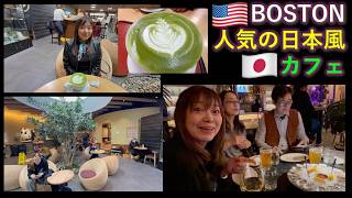 【MATCHA】Boston Japanese Café Maruichi Select Oyster Happy Hour ボストン人気の日本風抹茶カフェ 生牡蠣ハッピーアワー 265 CC Dub