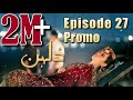 Dulhan | Episode #27 Promo | HUM TV Drama | Exclusive Presentation by MD Productions