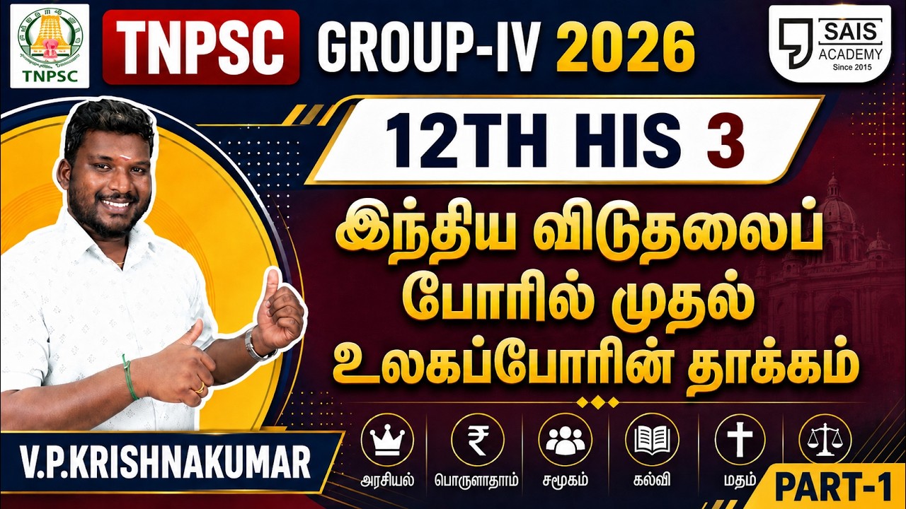 12TH HIS 3 💥இந்திய விடுதலைப் போரில் முதல் உலகப்போரின் தாக