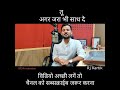 Motivational Video तू अगर जरा भी साथ दे Rj Kartik Shorts Viral Youtube