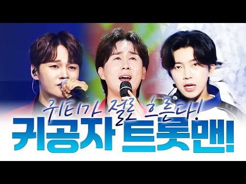 귀티가 좔좔 흐르는 트롯맨 #박서진 #신유 #임영웅