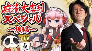 【麻雀大喜利】日吉辰哉＆千羽黒乃コラボスペシャル！【後編】【西乃うるりさん＆遊楽天GOTHさんコラボ動画】