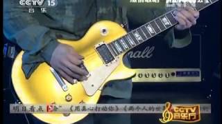 伍佰 與你到永久