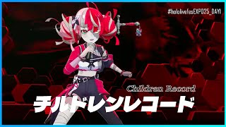 『チルドレンレコード (Children Record)』 - クレイジー・オリー/Kureiji Ollie🧟‍♀️【#hololivefesEXPO25_DAY1】