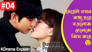 Business Proposal Kdrama Explained in Bangla | Episode 4 | Movie Explain In Bangla.Romantic KDrama