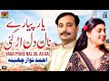 Yaar Pyare Nal Dil Ar Gai Ahmed Nawaz Cheena Official Music Video Tp Gold