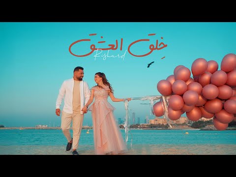 كلمات اغنية خلق العشق