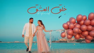 Rishard happy birthday official music video ريتشارد خِلق العشق