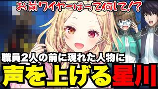 【FGO1.5部# 30】まさかの登場人物に驚愕する星川【星川サラ切り抜き】※ネタバレあり