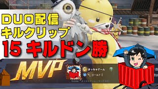 【キル集】エランゲル DUO レート上げ配信【PUBGモバイル】