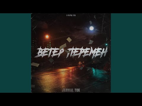 Video thumbnail for Ветер перемен (2-раунд 17ib) (The Wind of Change)
