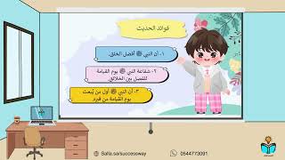 من فضائل النبي -حديث- دراسات اسلامية رابع ابتدائي...