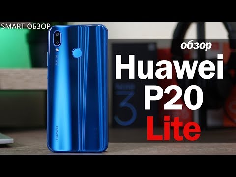 Huawei p20 lite - обзор/опыт использования. Cтоит-ли покупать?