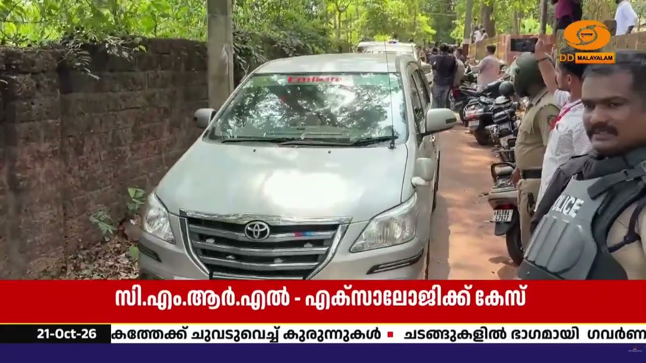 സി.എം.ആർ.എൽ - എക്സാലോജിക്ക് കേസിലെ വിജിലന്‍സ് അന്വേഷ?