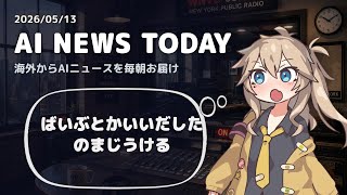 今日のAIニュース｜Google最新戦略、アルトマン証言、OpenAI新AI「Daybreak」始動！