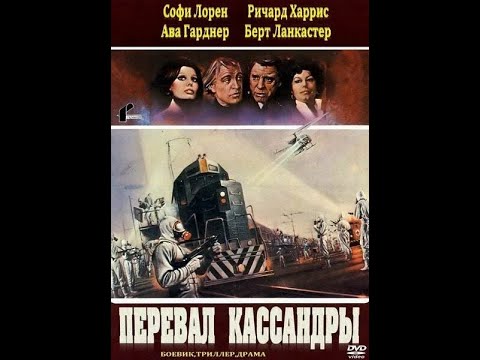 Трейлеры Перевал Кассандры