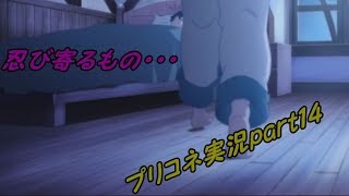 見るプリンセスコネクトストーリーpart１４