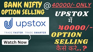 40000/- me Option Selling Kaise Kare ? | Option Hedging in Upstox | Option Hedging Intraday |
