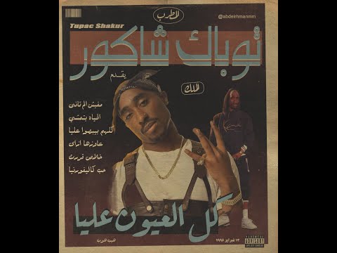 All Eyez on Me & Back In Black | 2Pac (feat. AC/DC)
