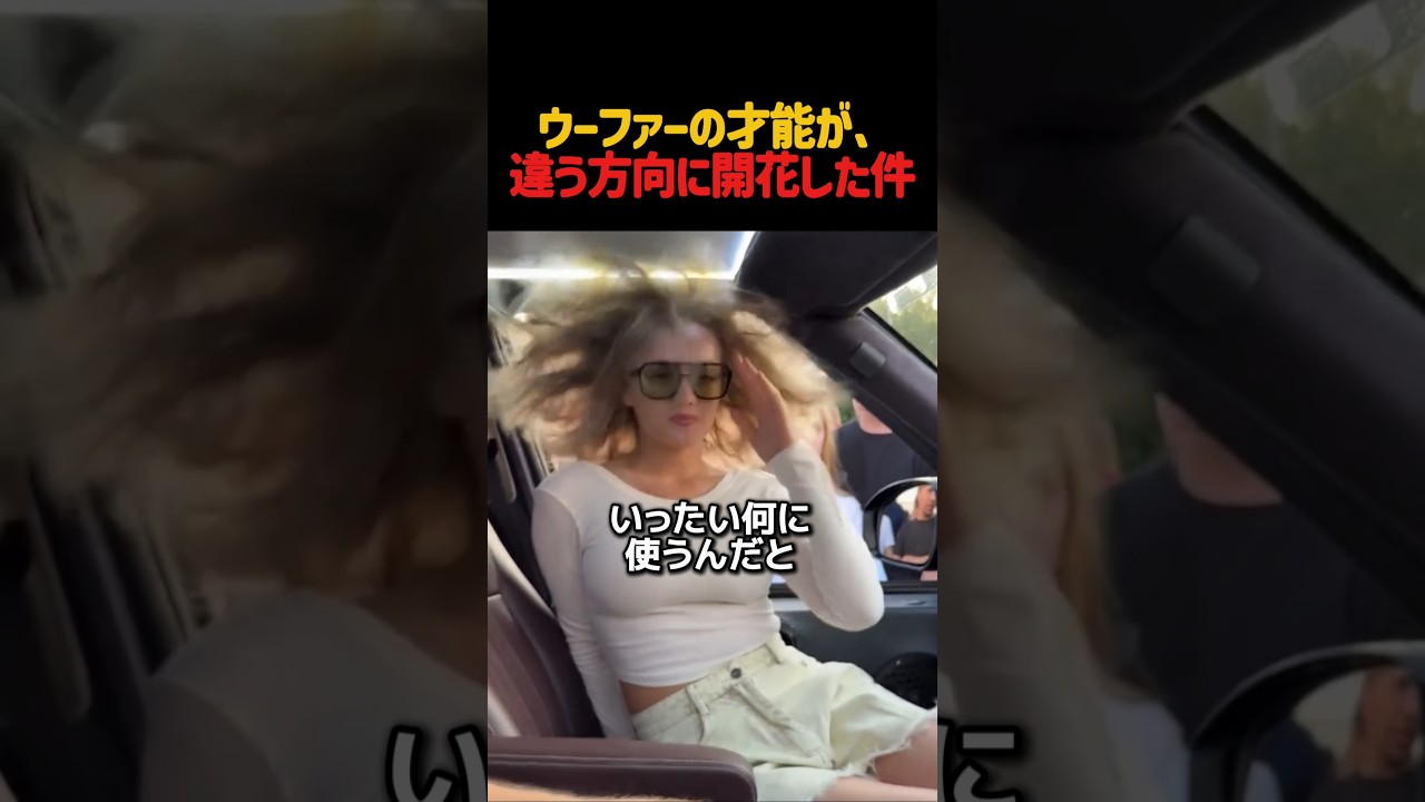 まさか…ウーファーってこう使うものだったの？