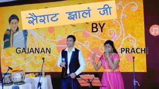 Sairat Zaala Ji I Gajanan J I Prachi D I Sairat