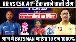 RR vs CSK ME Free Entry Kaise I RR vs CSK Dream11 Team Prediction II IPL 2022 II rr vs csk dream11