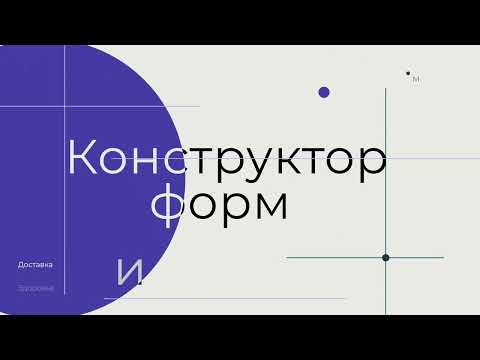 Видеообзор stepFORM