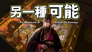 真的不能再挖了，絕對超乎你想像的「秦始皇陵的最大秘密」！（2025）｜【你可敢信 & NicBelieve】