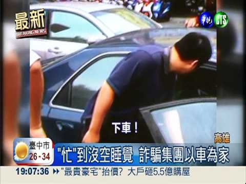 人頭帳戶詐騙! 2嫌5個月狠撈4千萬