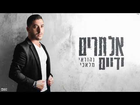 אל תרים ידיים