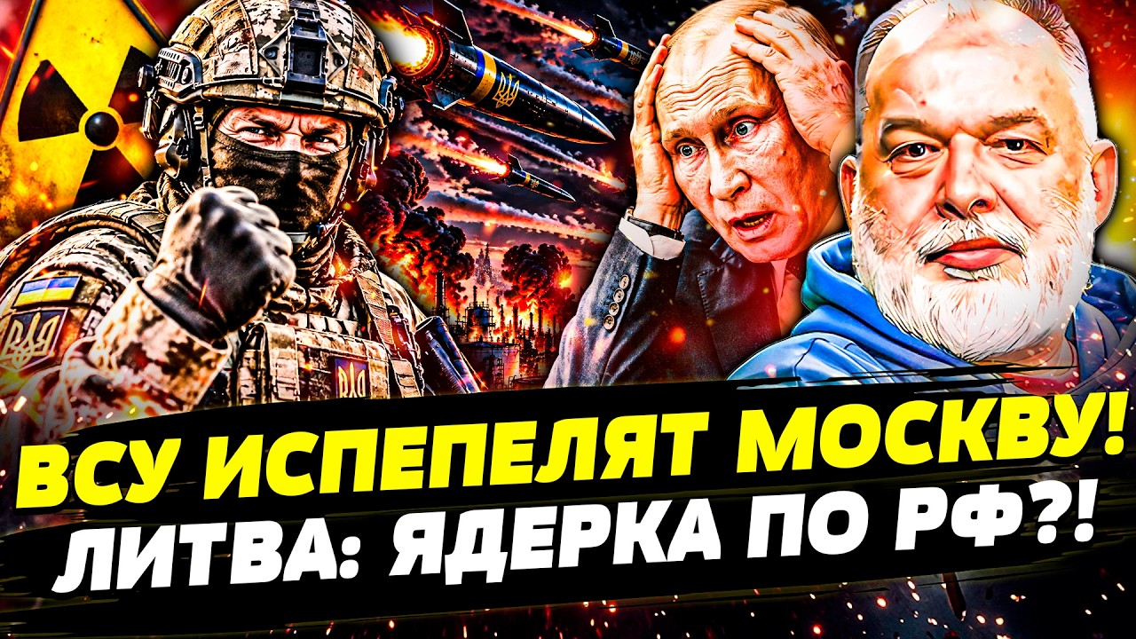 😈НАЧАЛОСЬ! РФ – ПОЛИГОН для ВСУ! МОСКВА – МИШЕНЬ ДЛЯ НОВОГО ОРУЖИЯ! ЯДЕРКА У