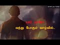 Tamil WhatsApp Status Videos