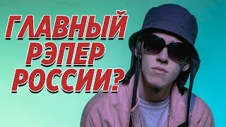 BIG BABY TAPE - ВСЁ, ЧТО ТЫ ДОЛЖЕН ЗНАТЬ