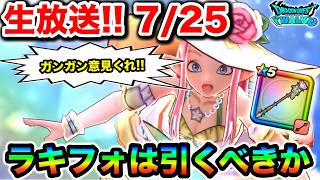 【ドラクエウォーク】ラッキーフォーチュンについて語りたい女